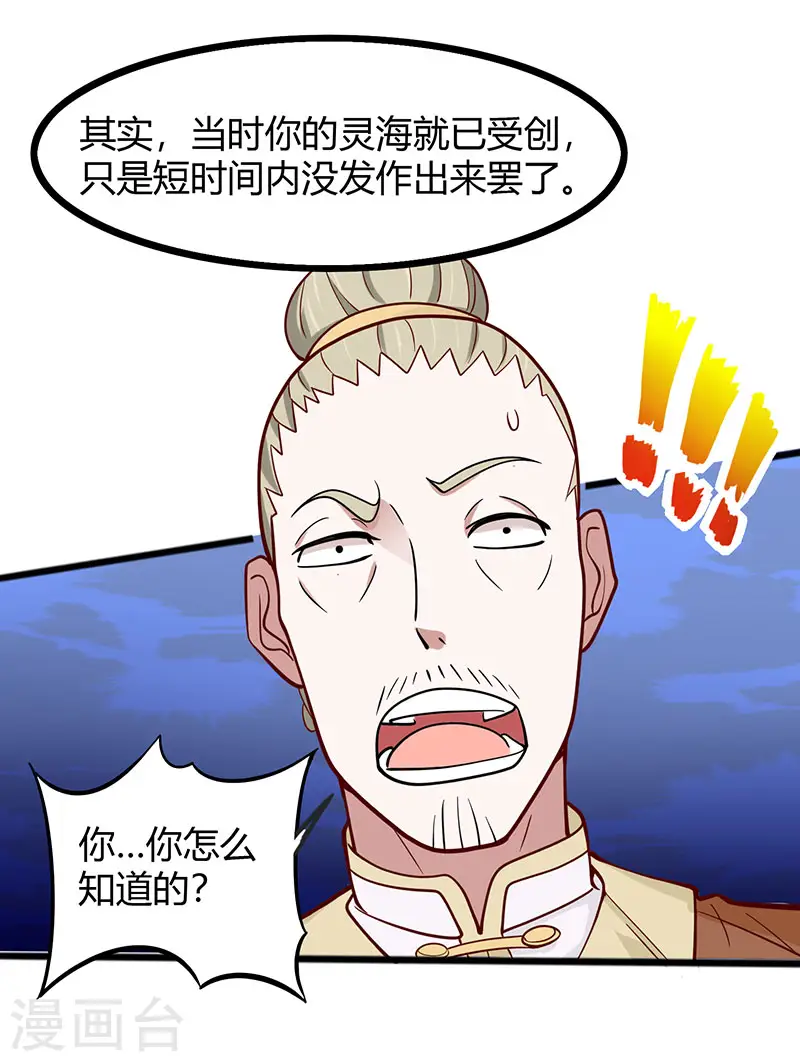 第71话 绝顶天才28