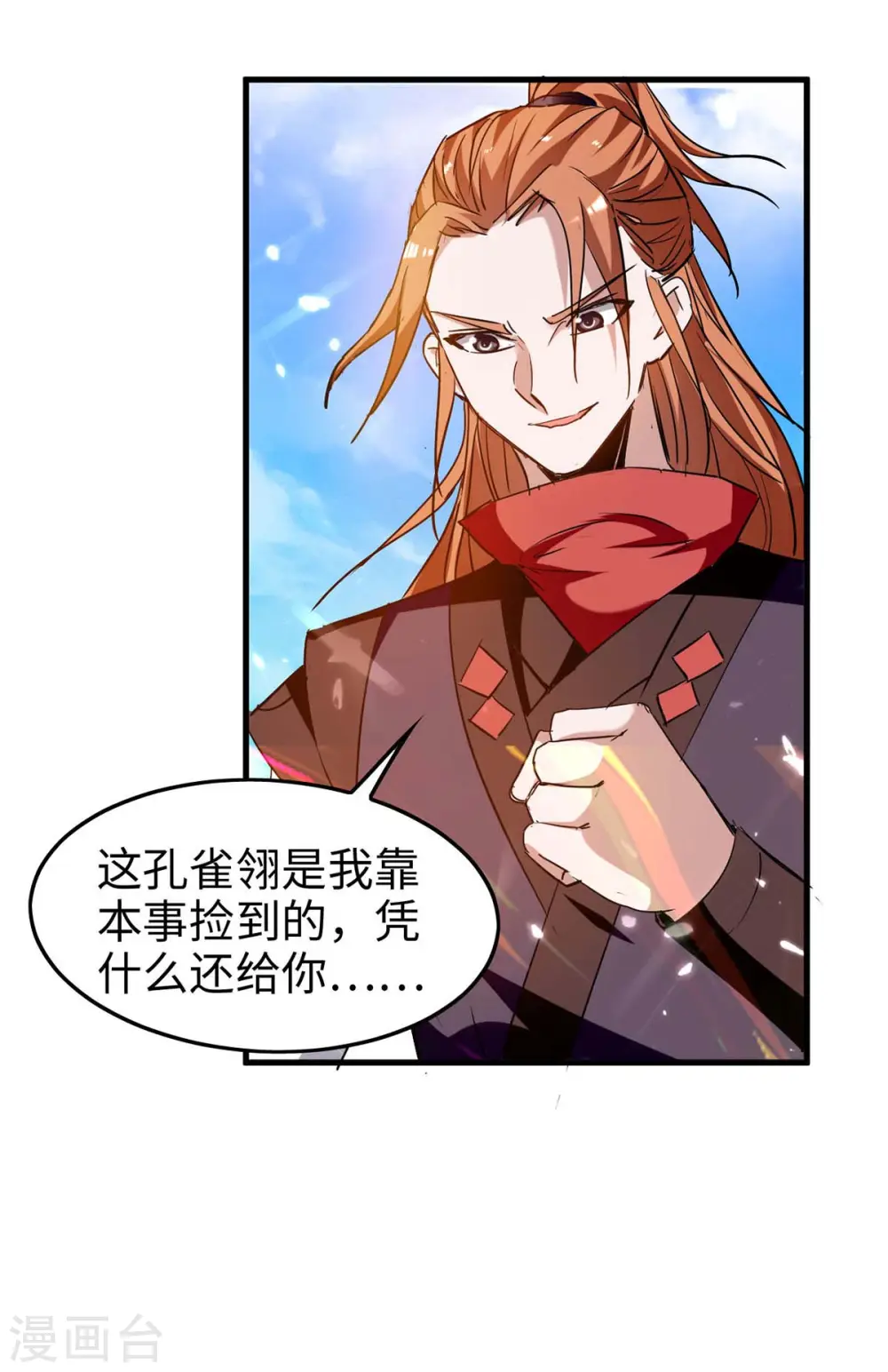 第264话 出尔反尔29