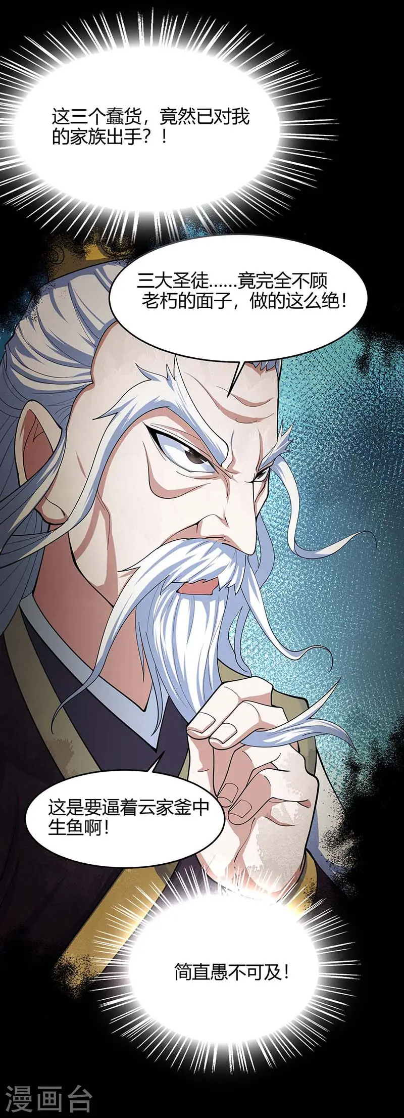 第113话 摊牌2