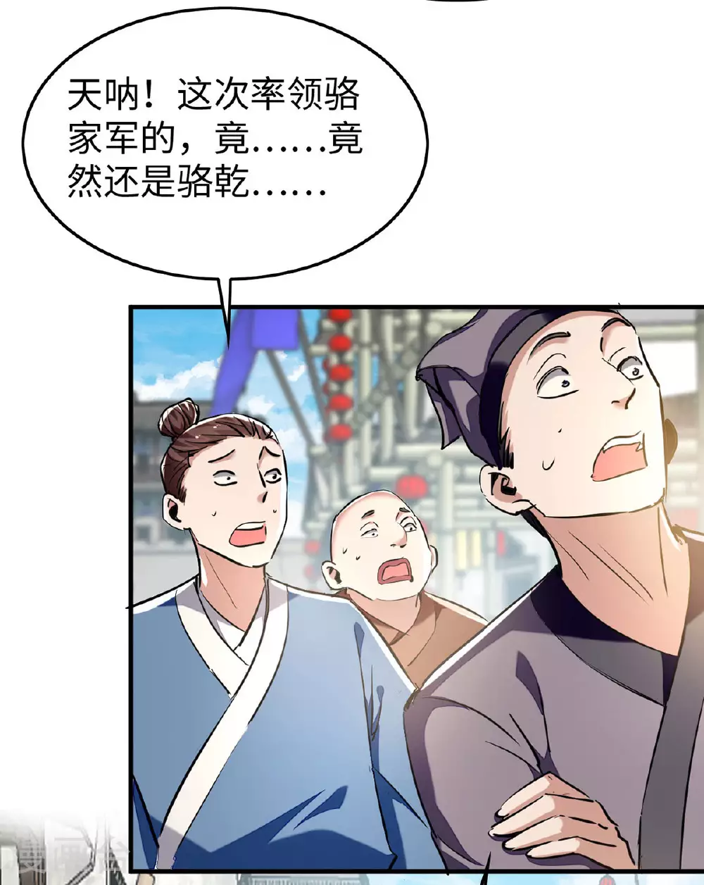 第378话 骆干寻仇20