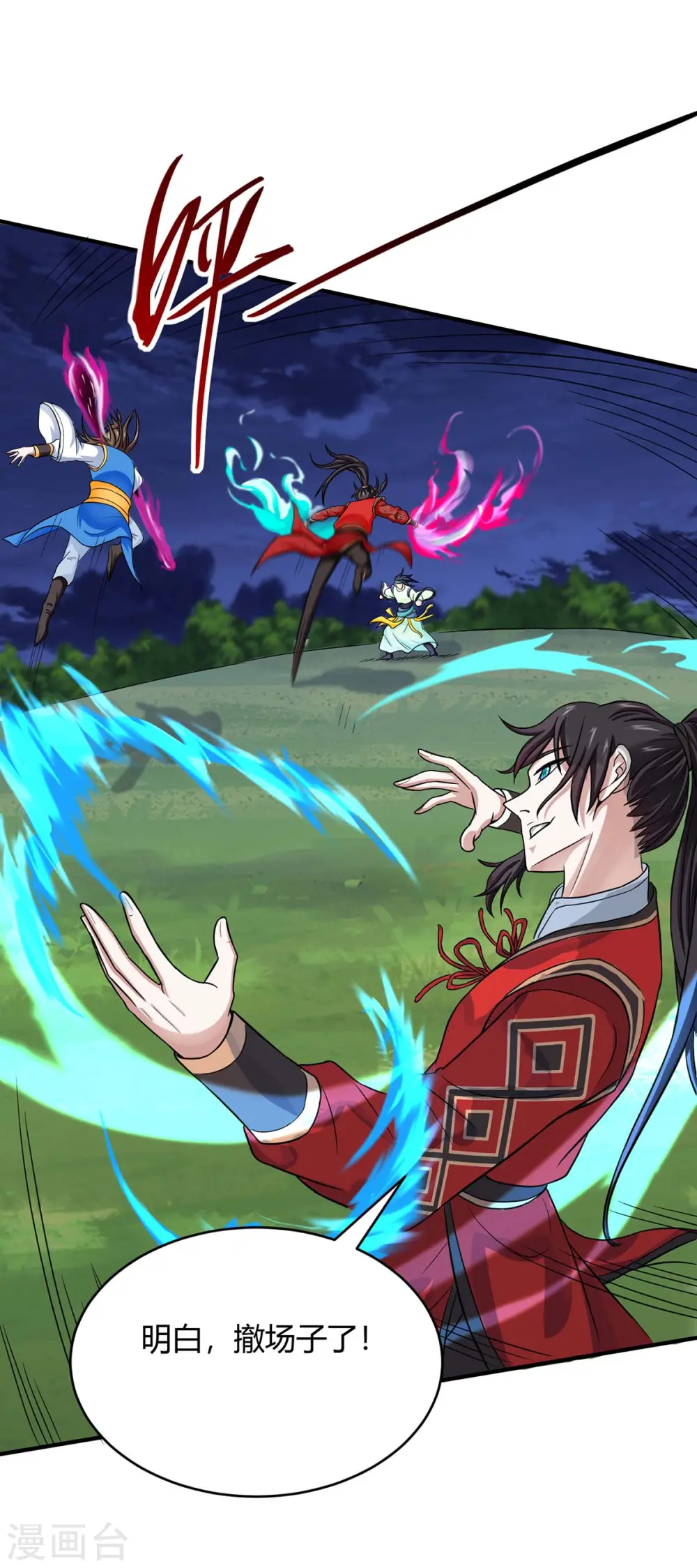 第165话 撤场子了9
