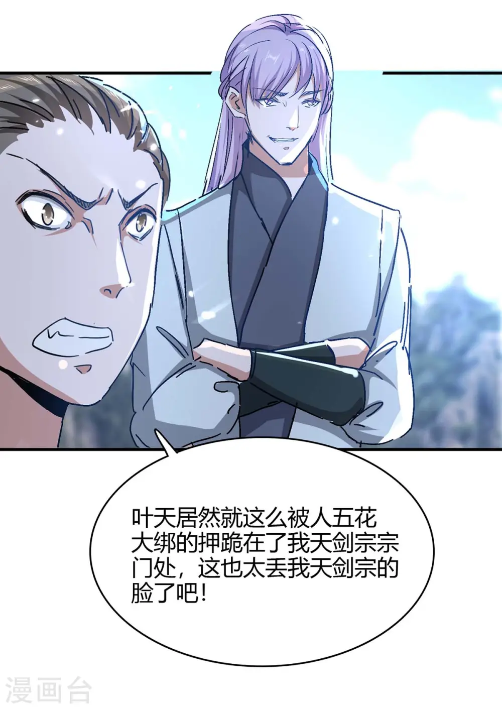 第183话 前往天剑宗18