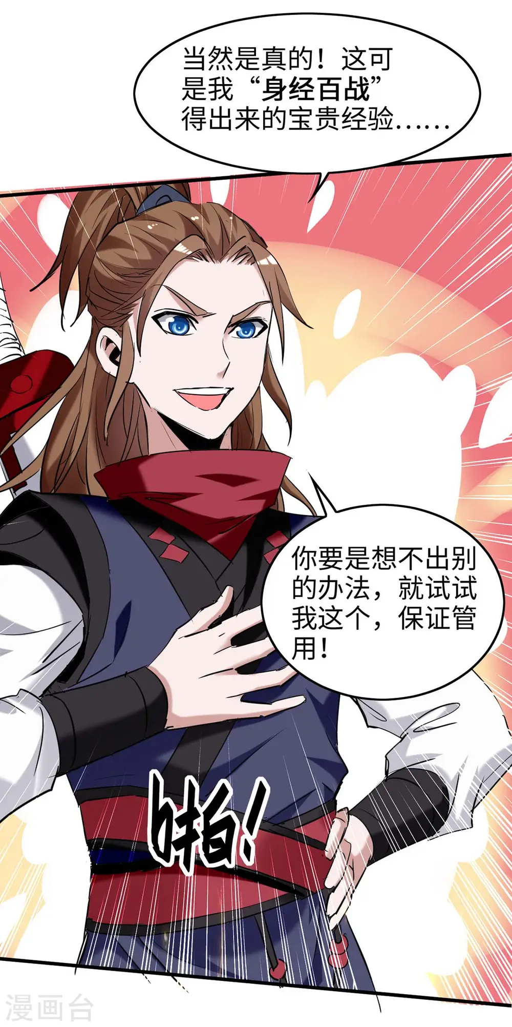 第275话 陈上上的妙招20