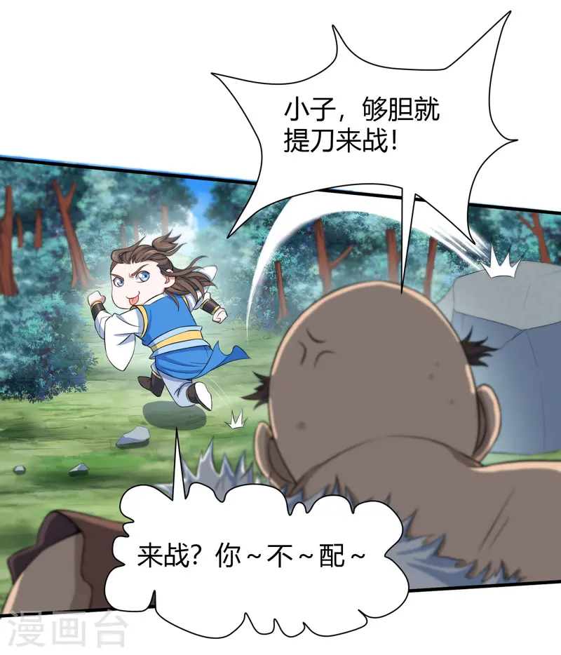 第90话 激将4