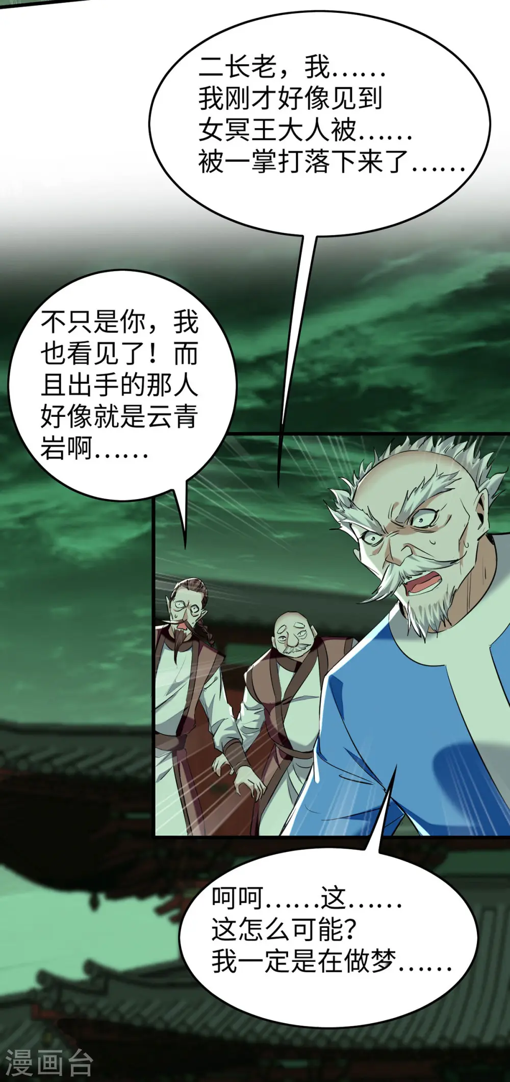 第371话 解救雅妃13