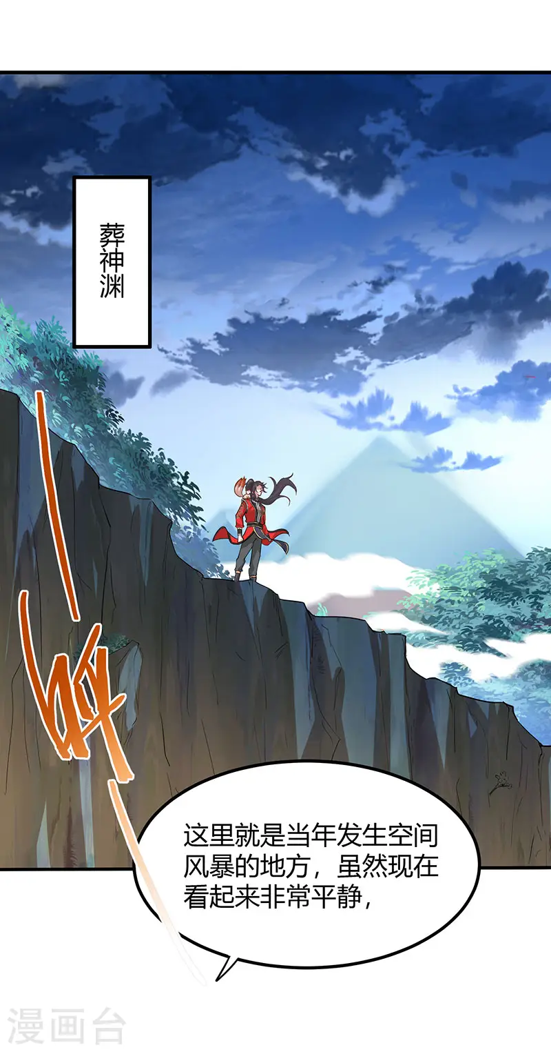 第83话 葬神渊0