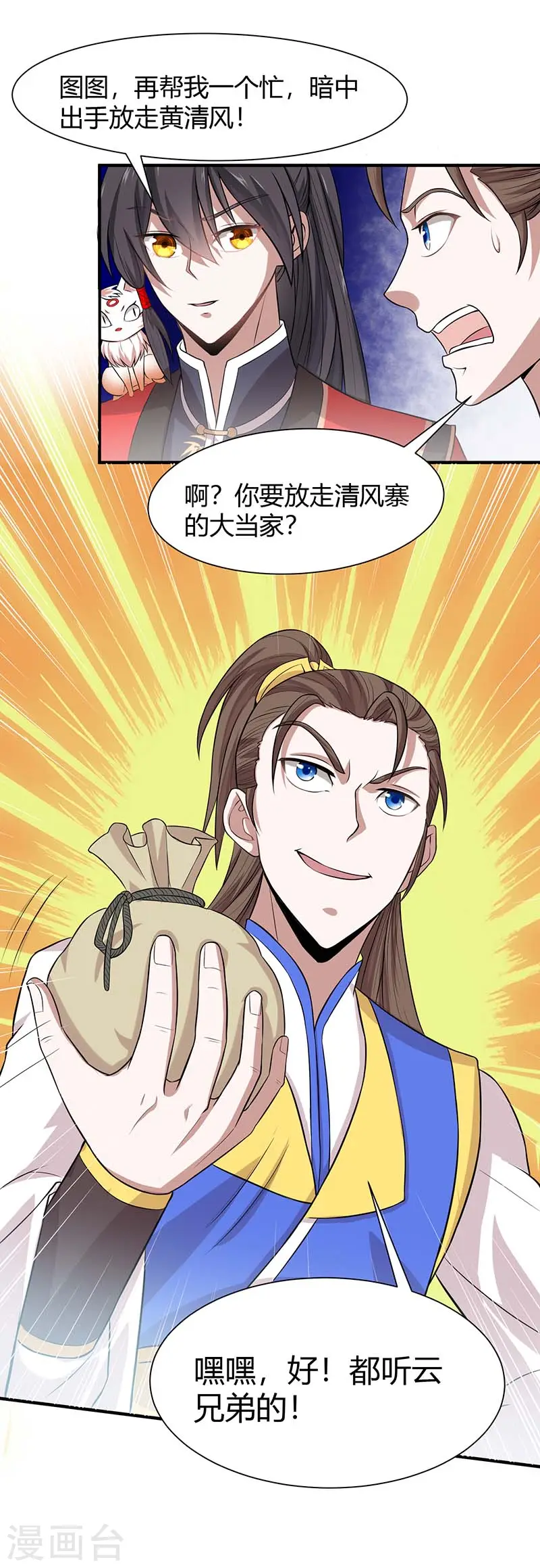 第86话 放走黄清风22