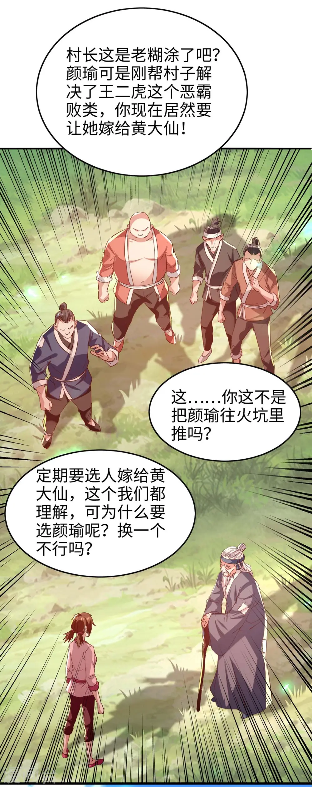 第221话 黄大仙娶亲6