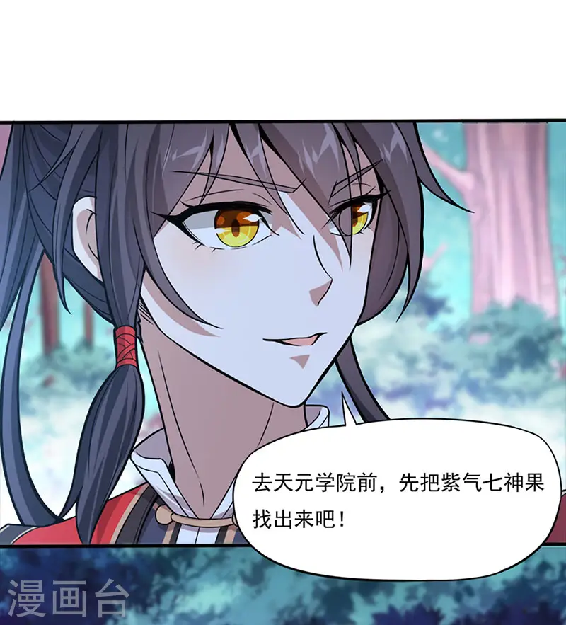 第47话 遇上天元学院5