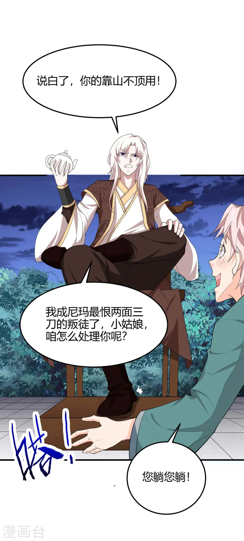 第168话 身边眼线33