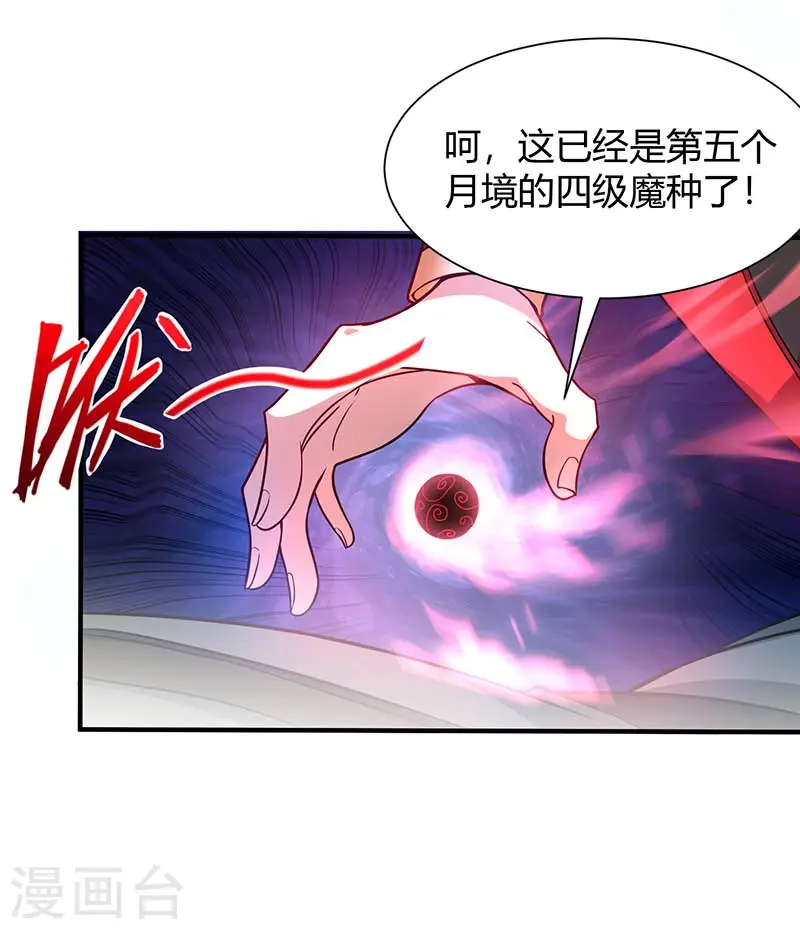 第85话 取魔种19