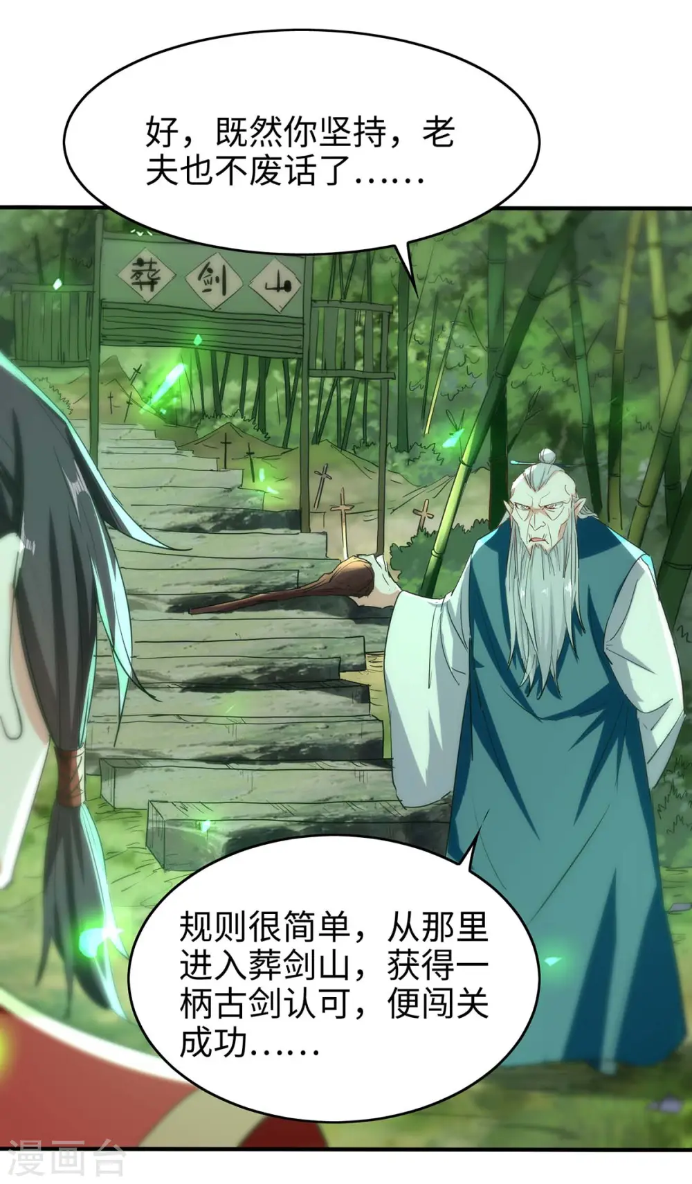 第194话 闯葬剑山11