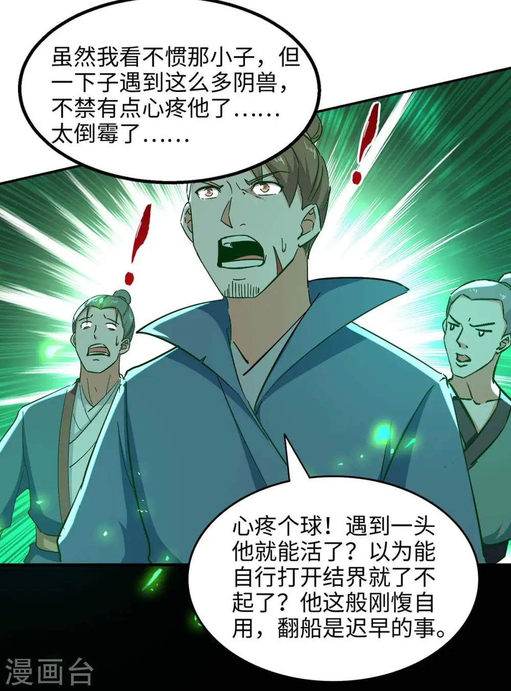第210话 震退阴兽22