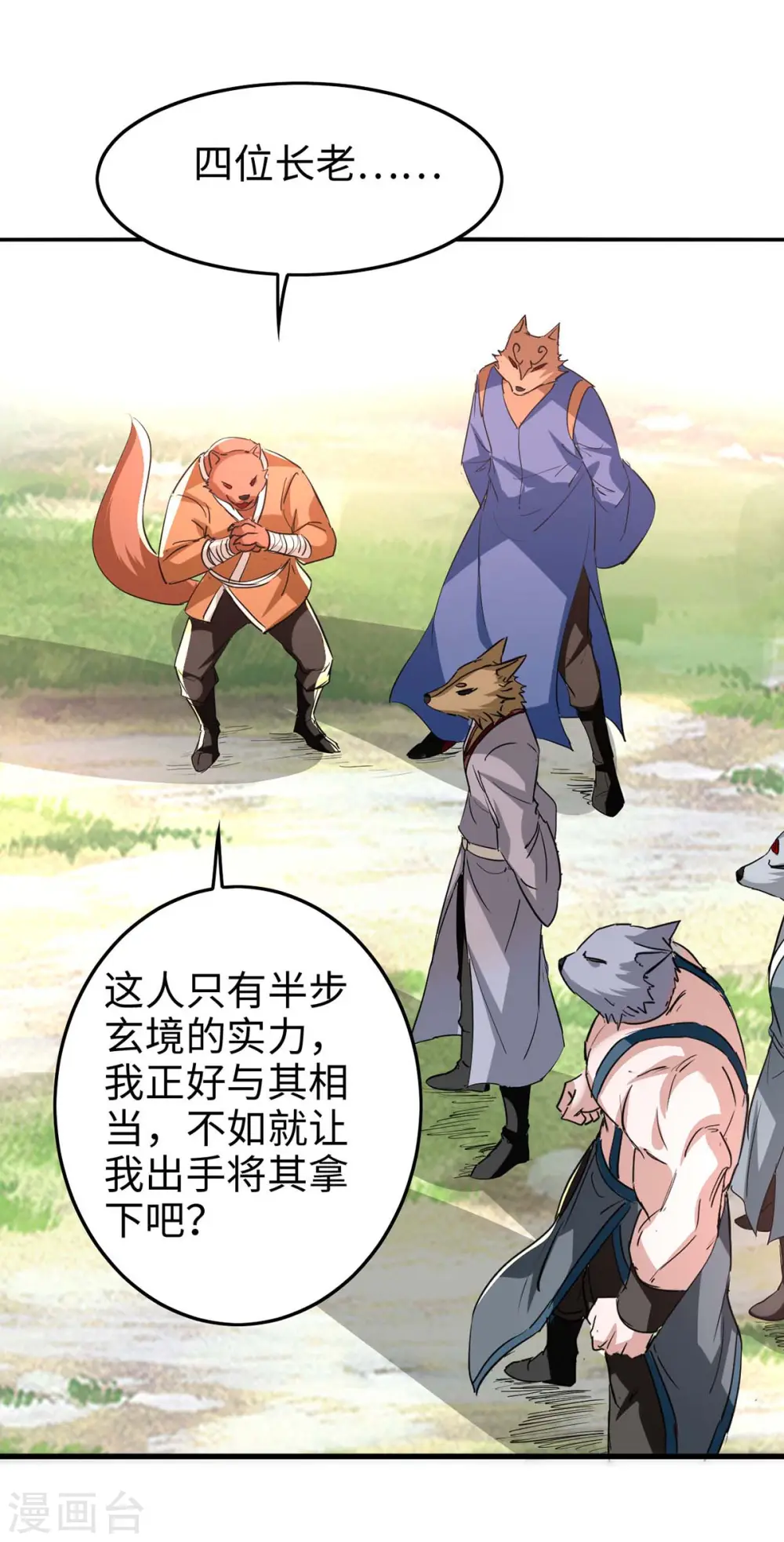 第233话 斩妖1