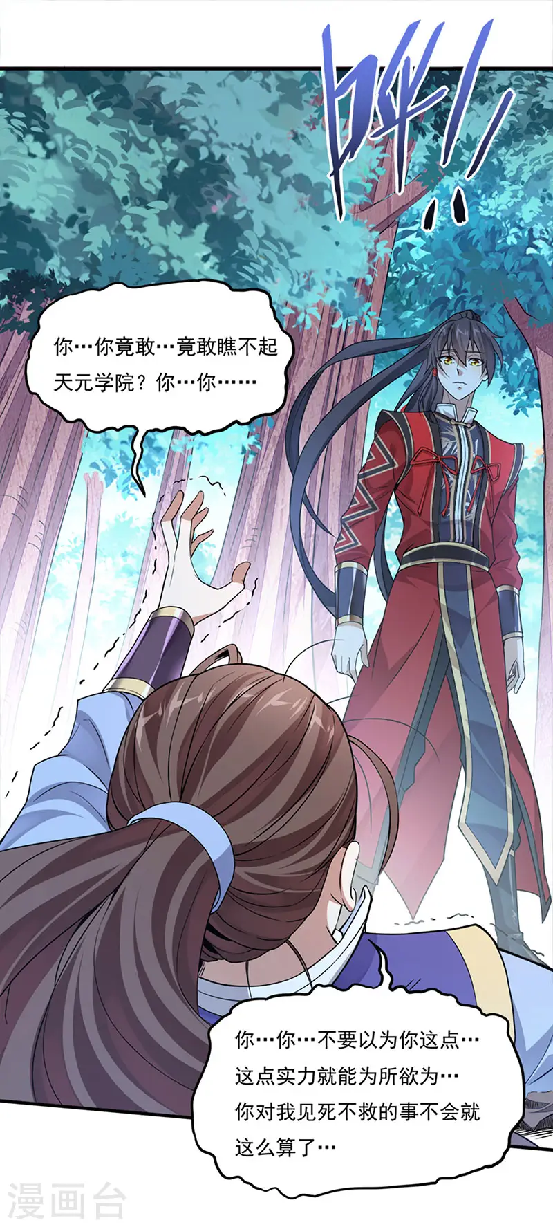 第47话 遇上天元学院2