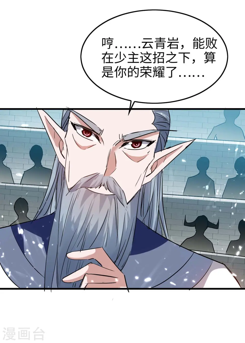 第261话 败妖族颜面23