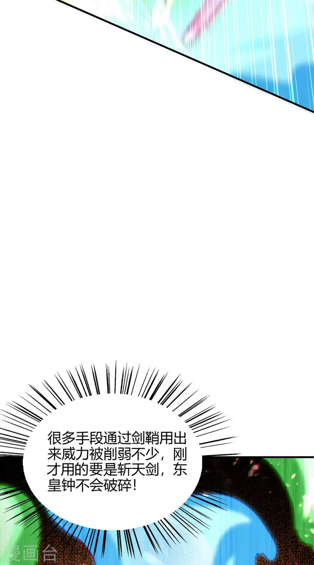 第181话 低阶斩天剑16