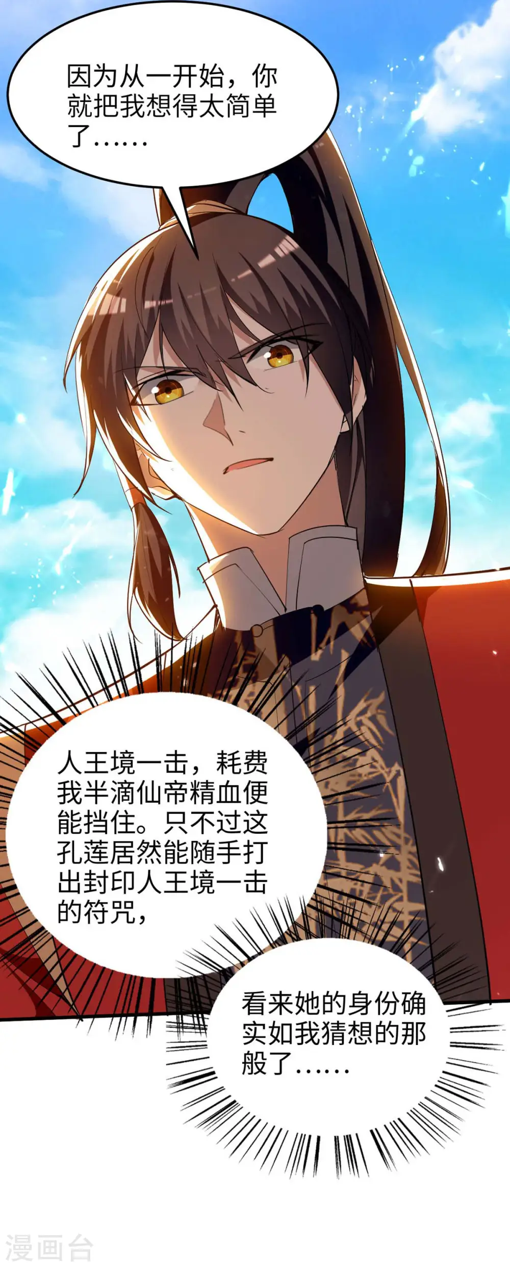 第266话 你把我想的太简单了28