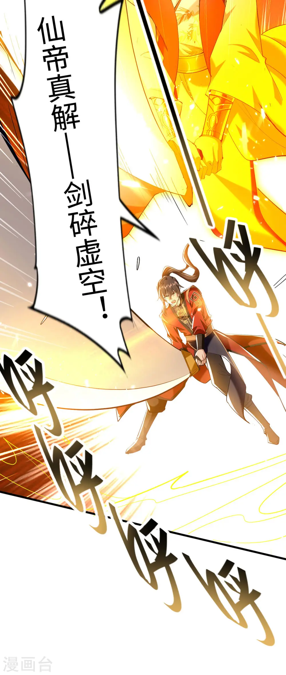 第299话 真仙残魂9