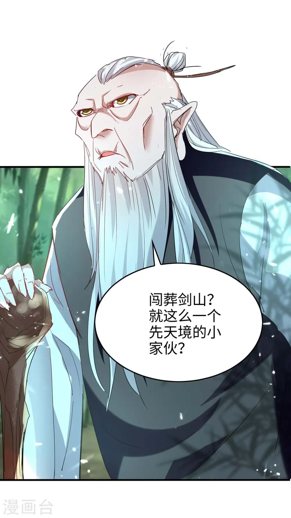 第194话 闯葬剑山4