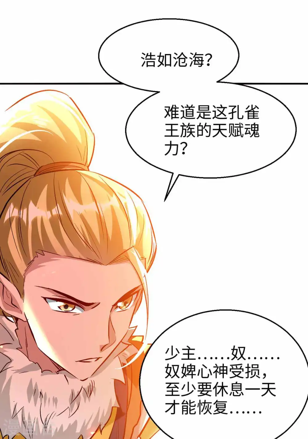 第229话 孔雀蛋27