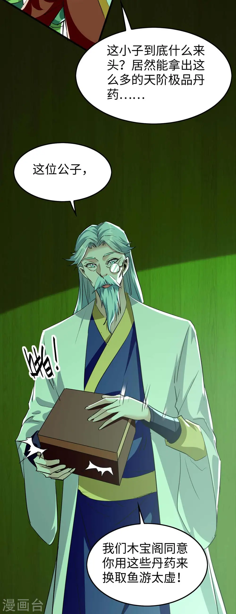 第358话 以物换物27