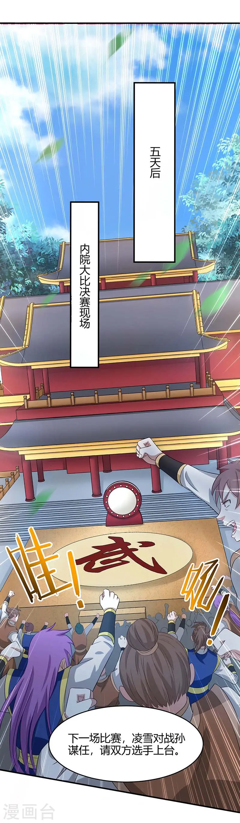 第102话 凌雪出战16