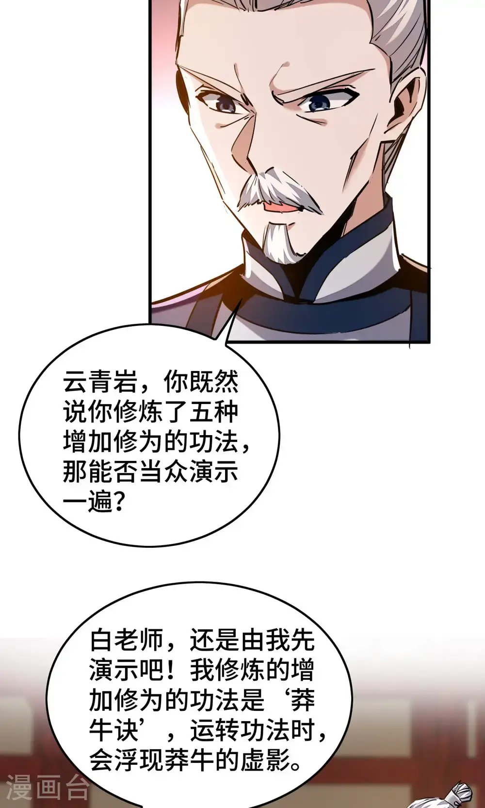 第385话 献丑了8