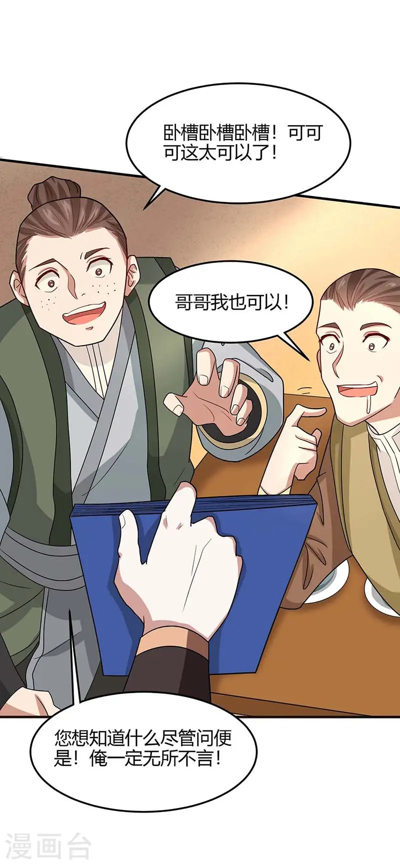 第117话 天骄之战15
