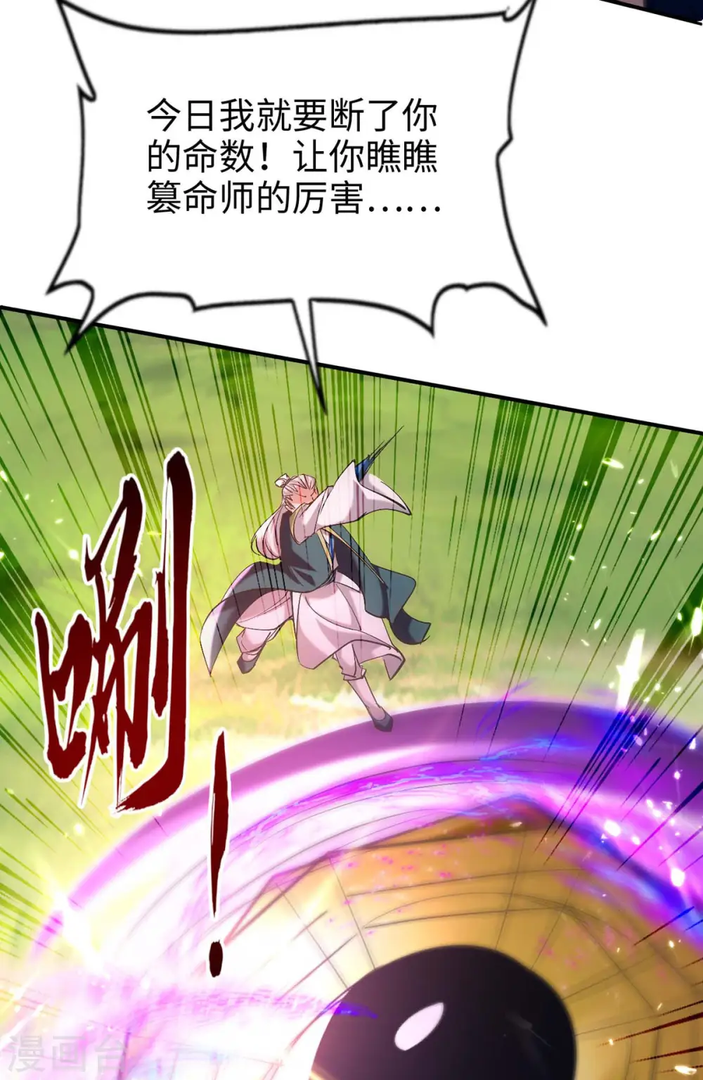 第277话 篡命师30