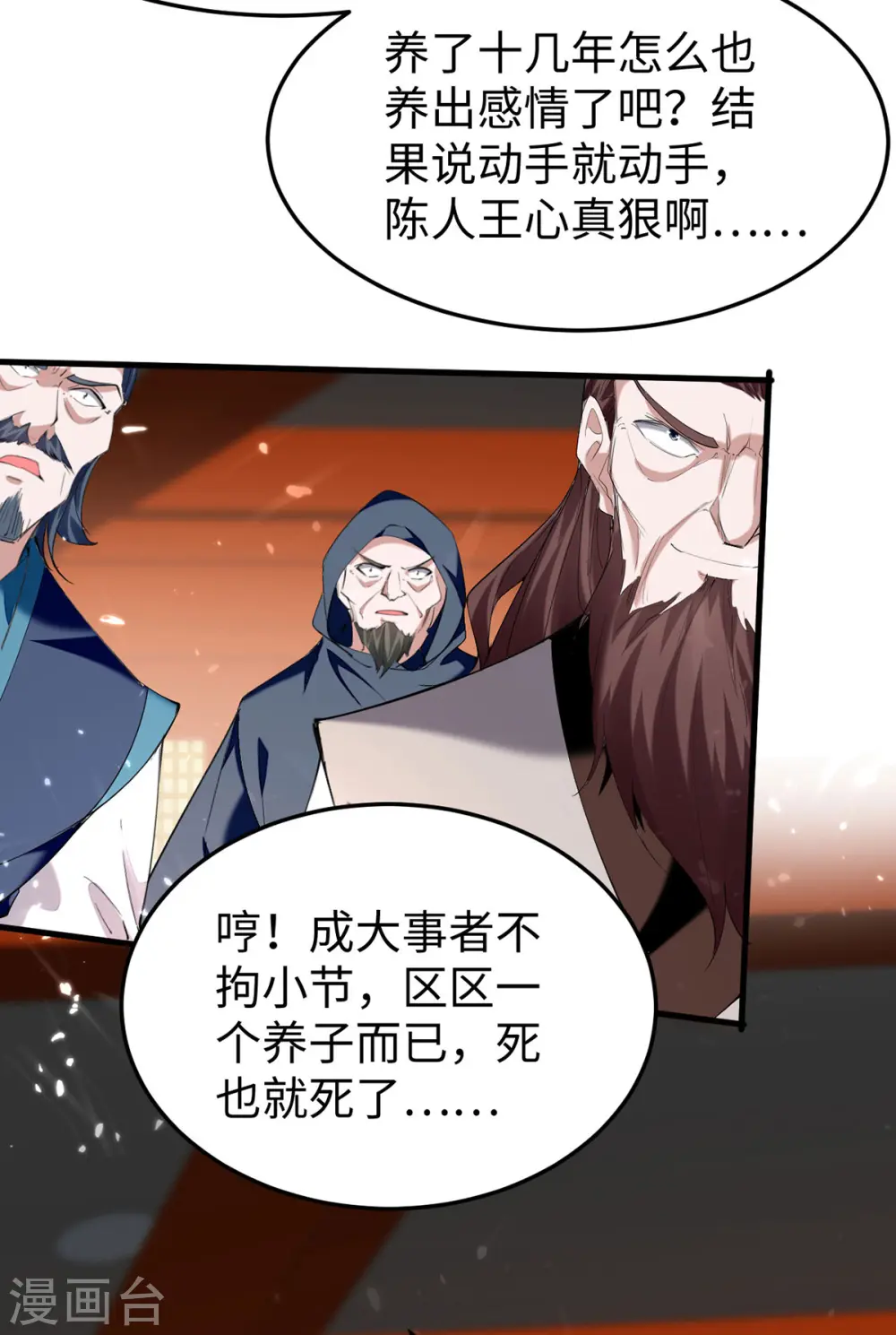 第324话 爷孙反目16
