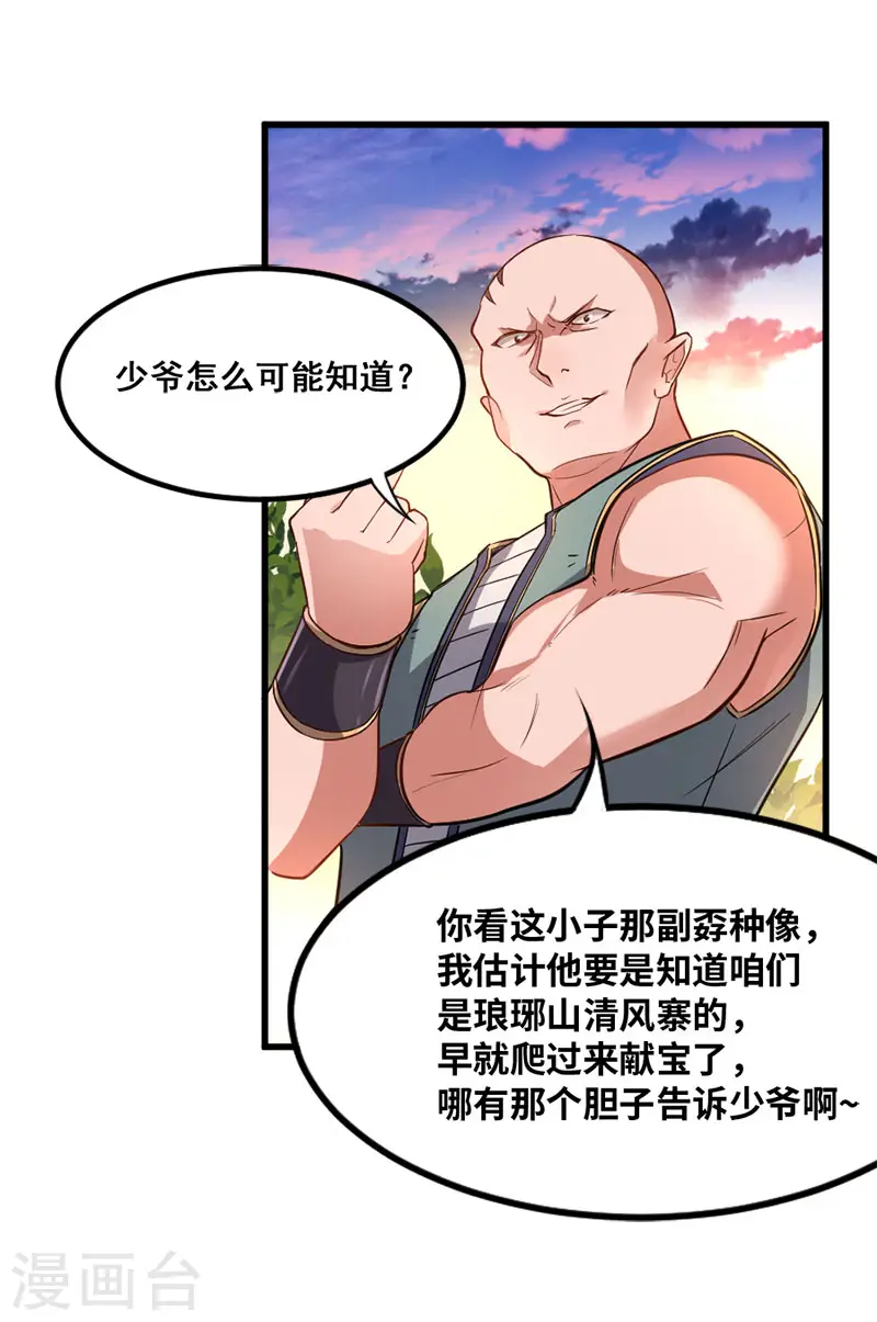第43话 遇袭7