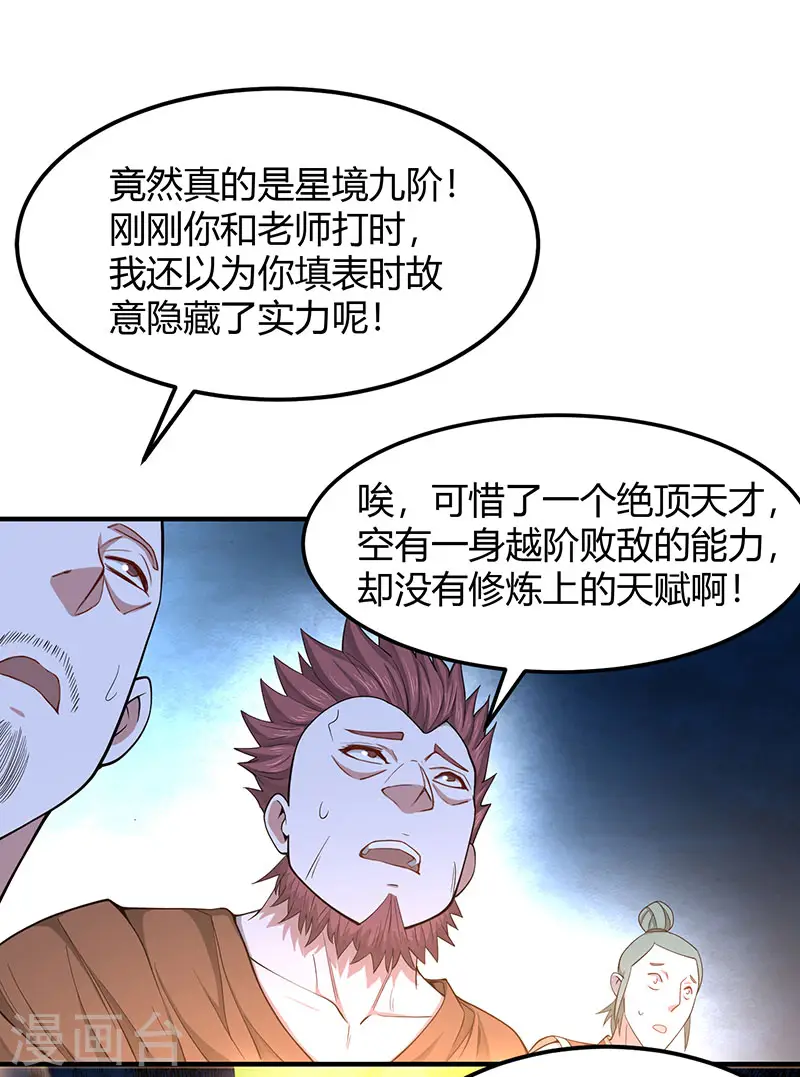 第71话 绝顶天才4