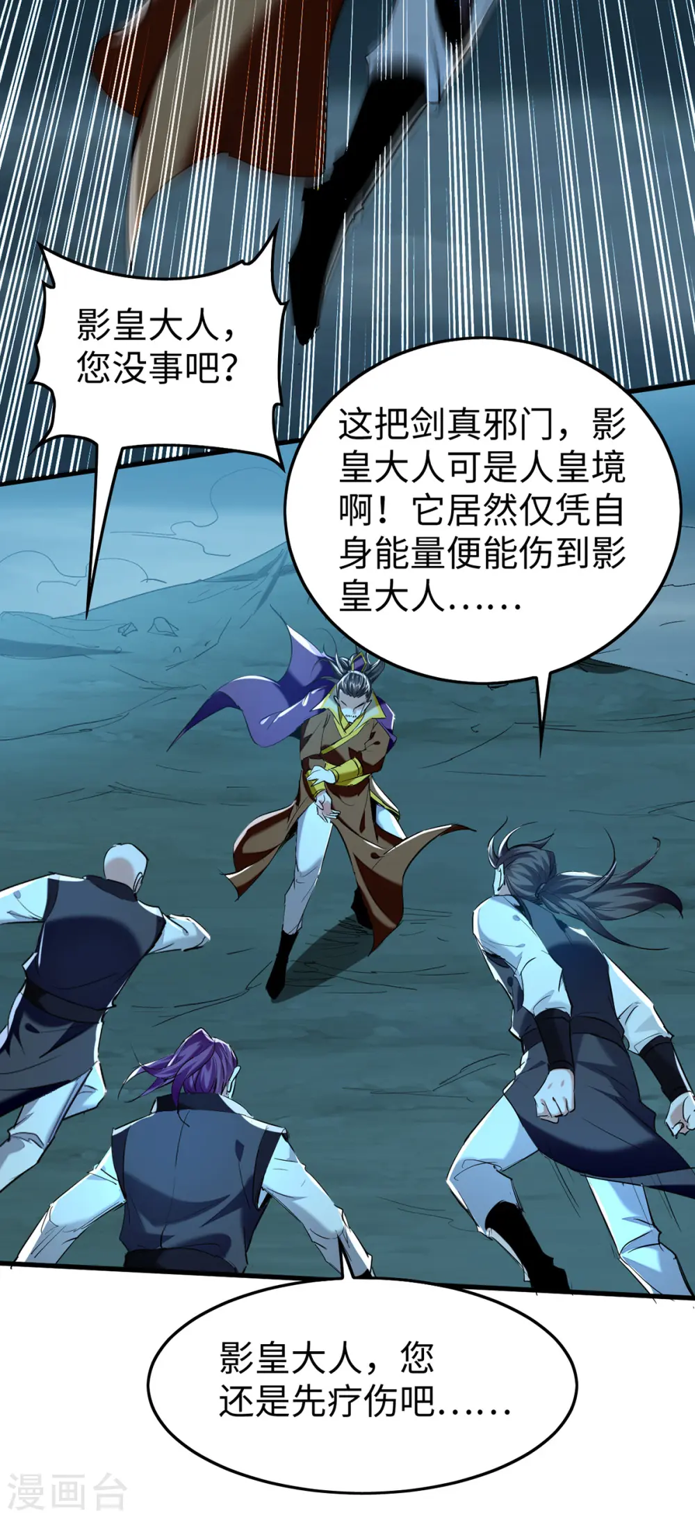 第321话 斩天剑出世28