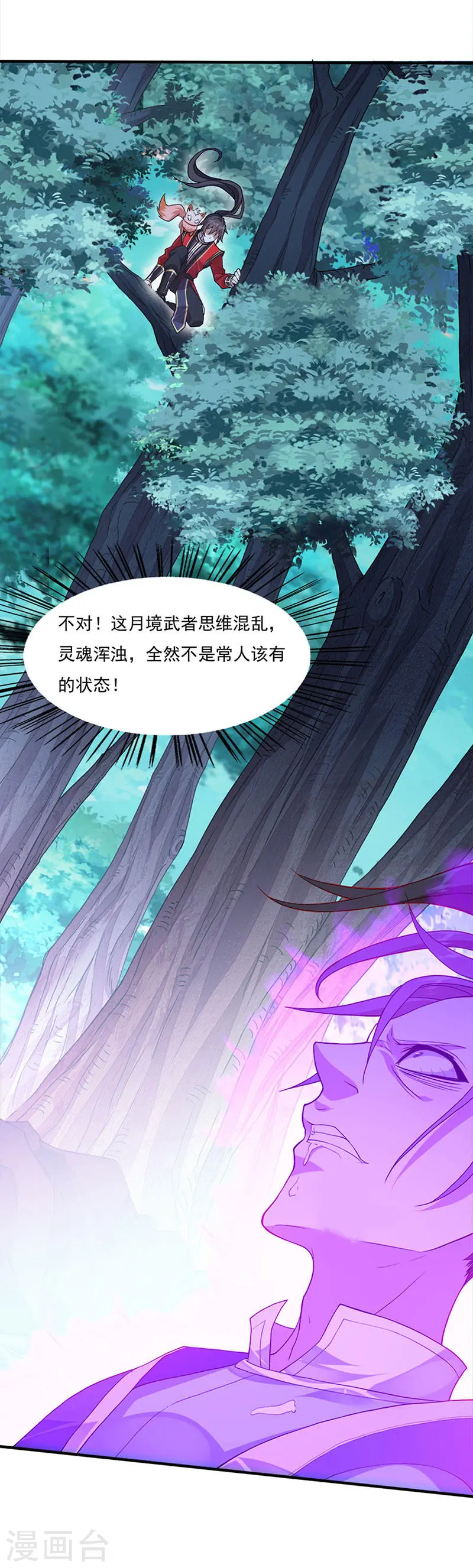 第46话 紫气七神果14