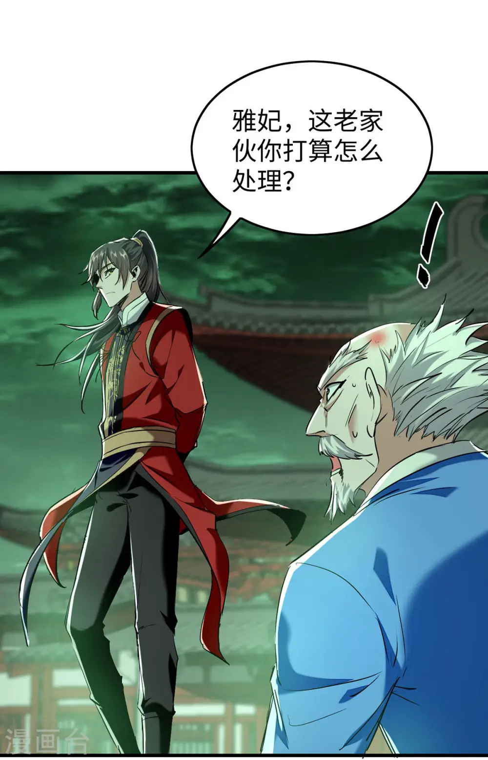 第371话 解救雅妃23