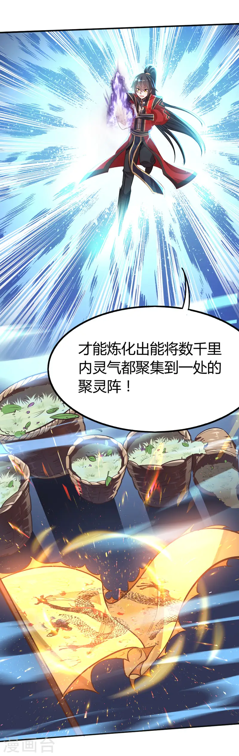 第17话 聚灵阵10