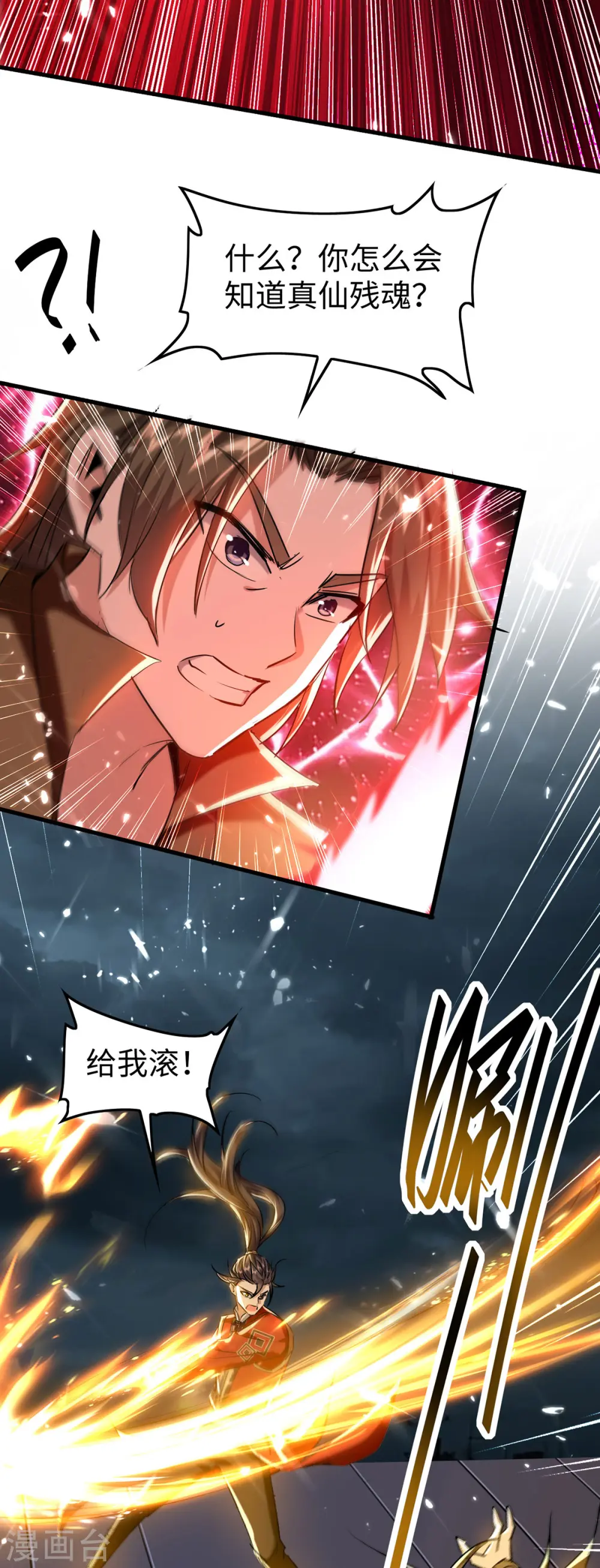第300话 又一座封魔碑5