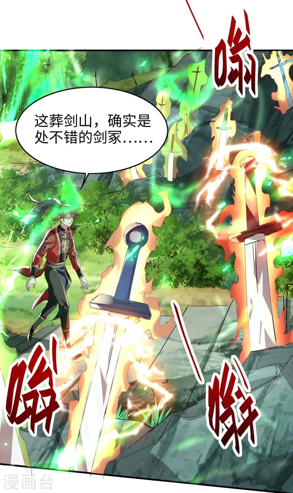 第194话 闯葬剑山20
