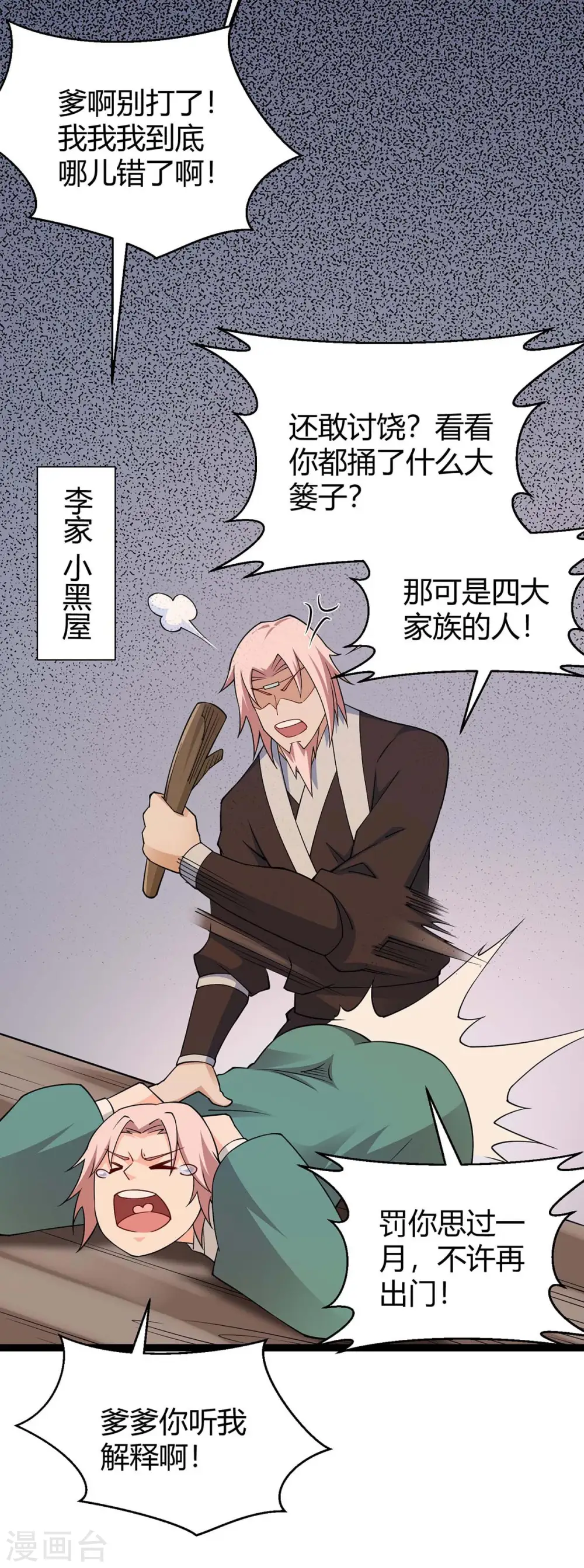 第161话 废话真多32