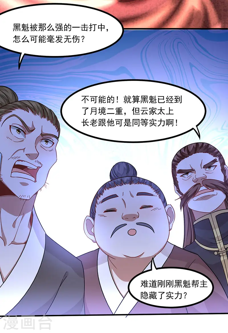 第55话 魔道功法14