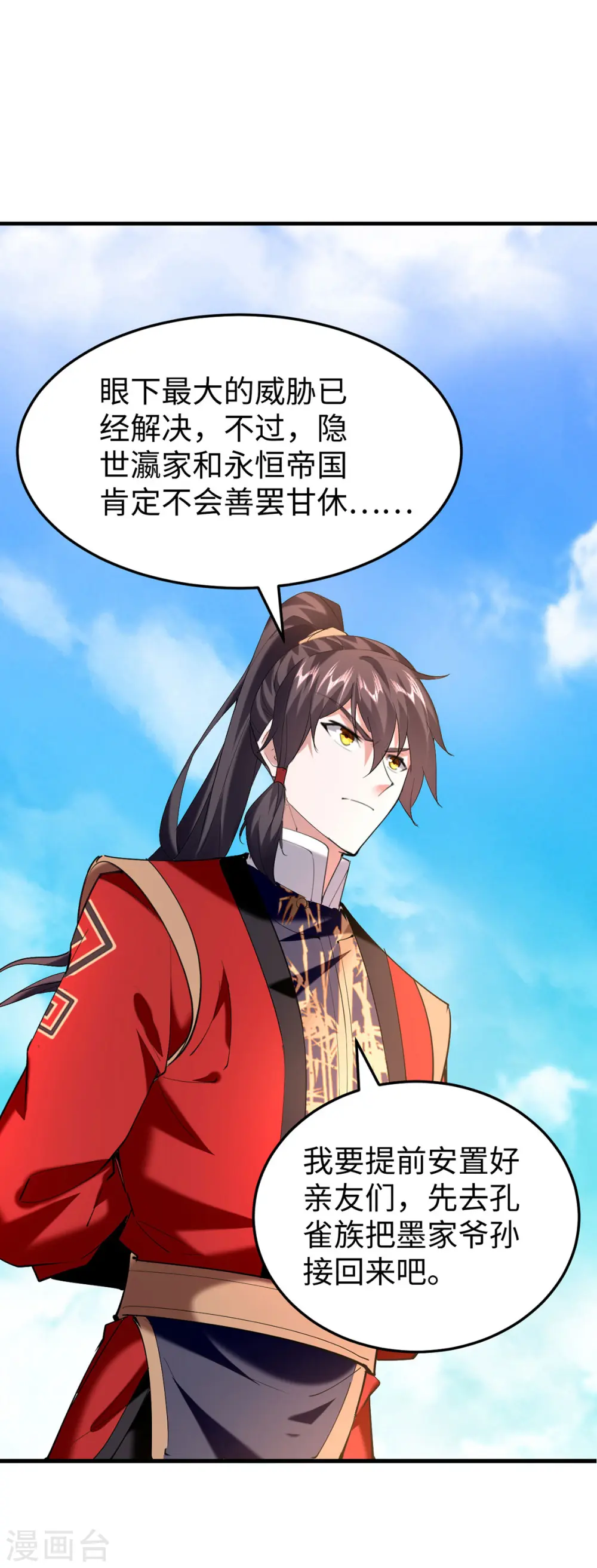 第333话 再见墨家爷孙8