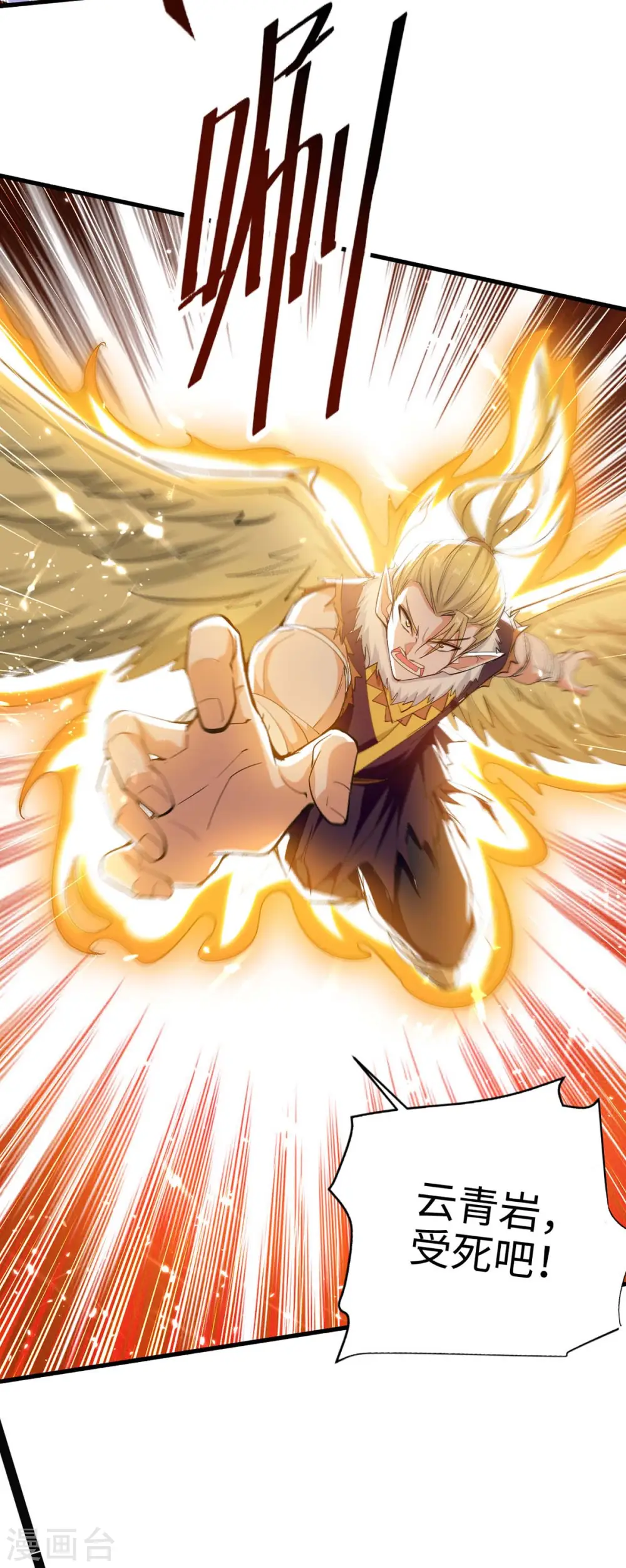 第261话 败妖族颜面6