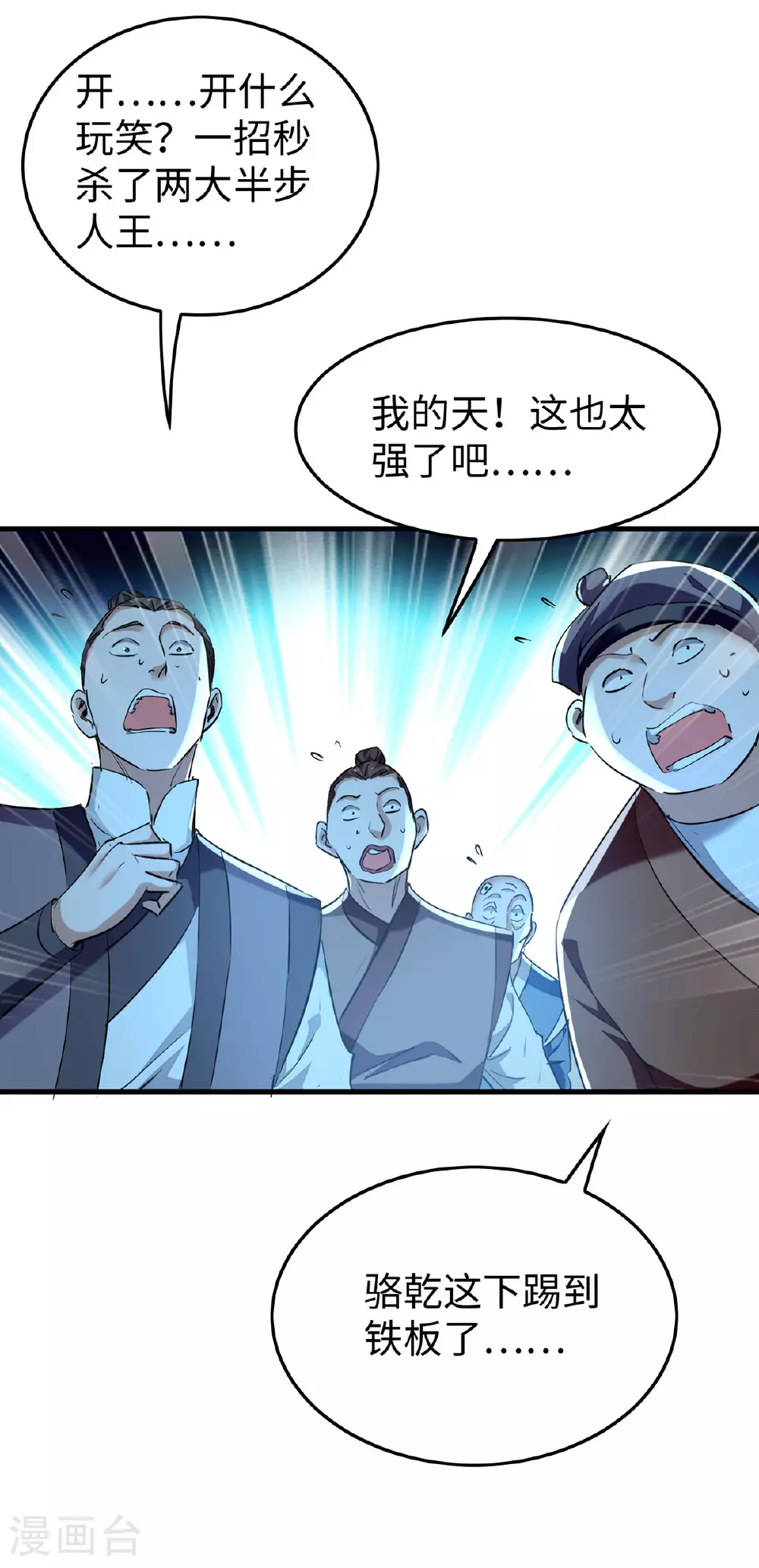 第379话 踢到铁板22
