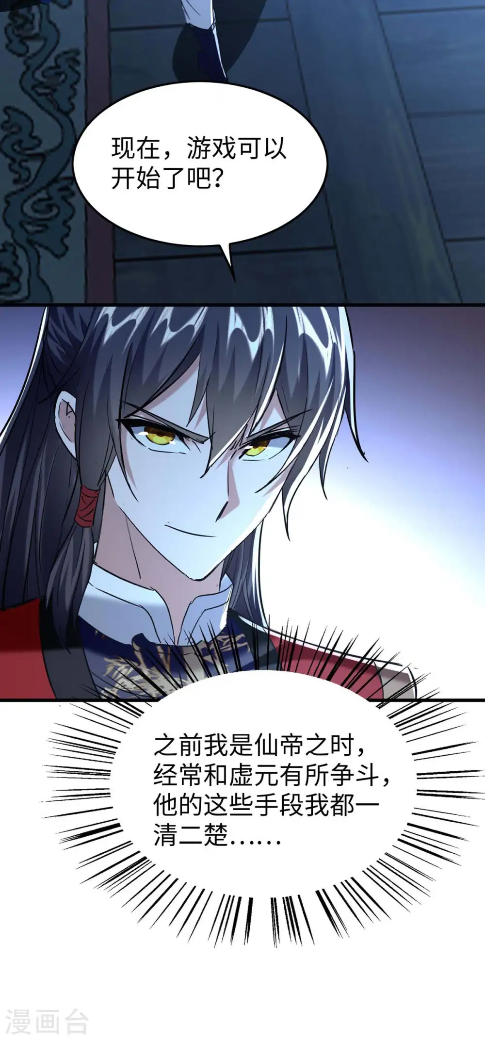 第364话 虚元仙帝9