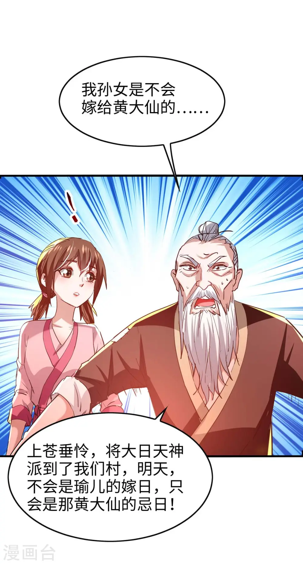 第221话 黄大仙娶亲11