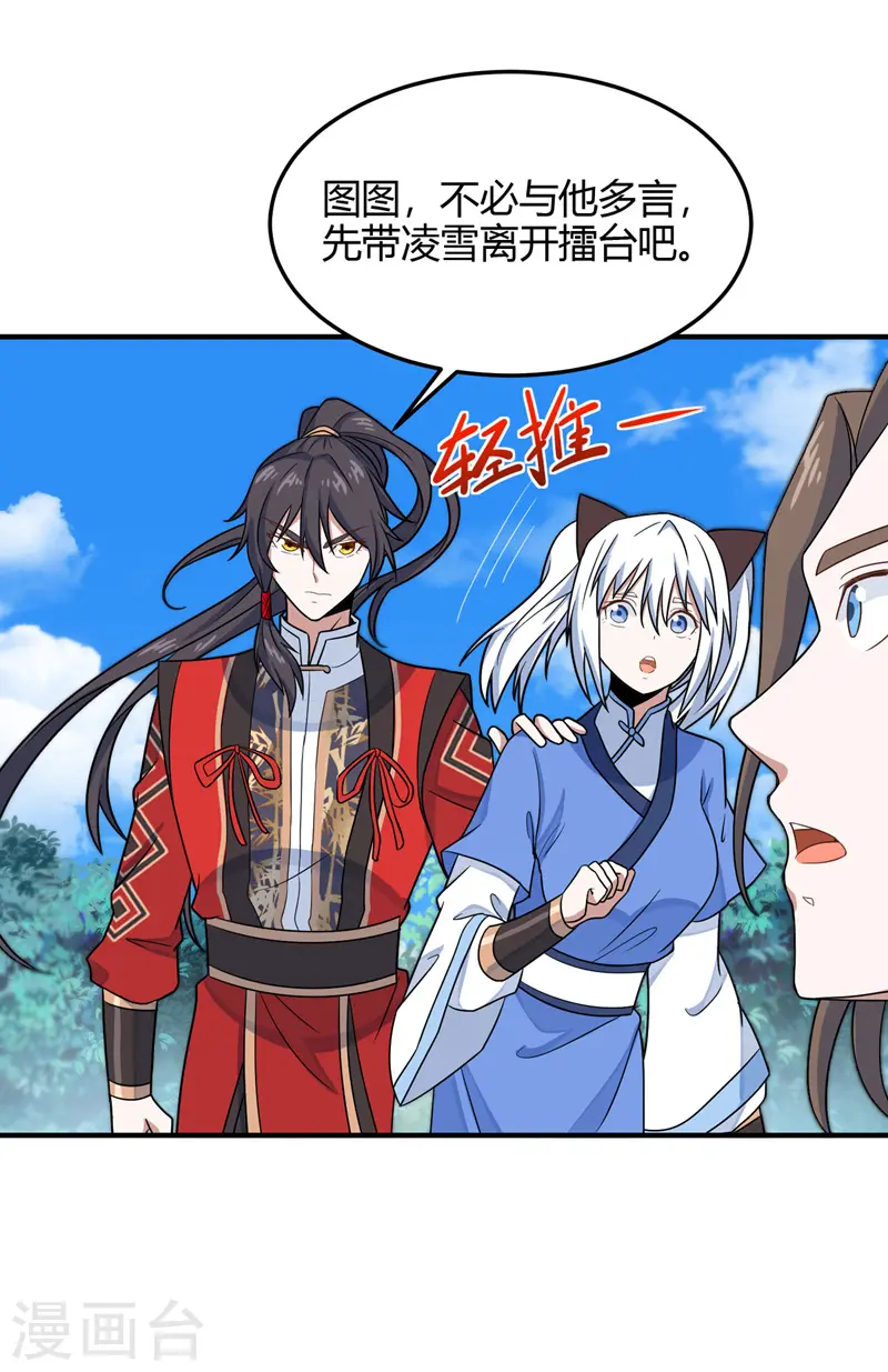 第103话 敢动我师妹？27