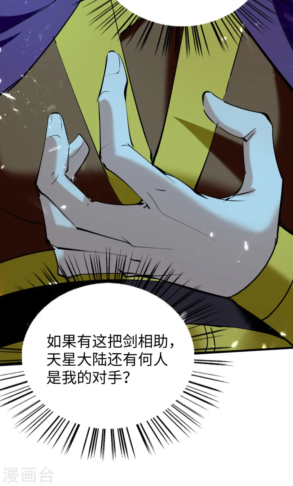 第321话 斩天剑出世20