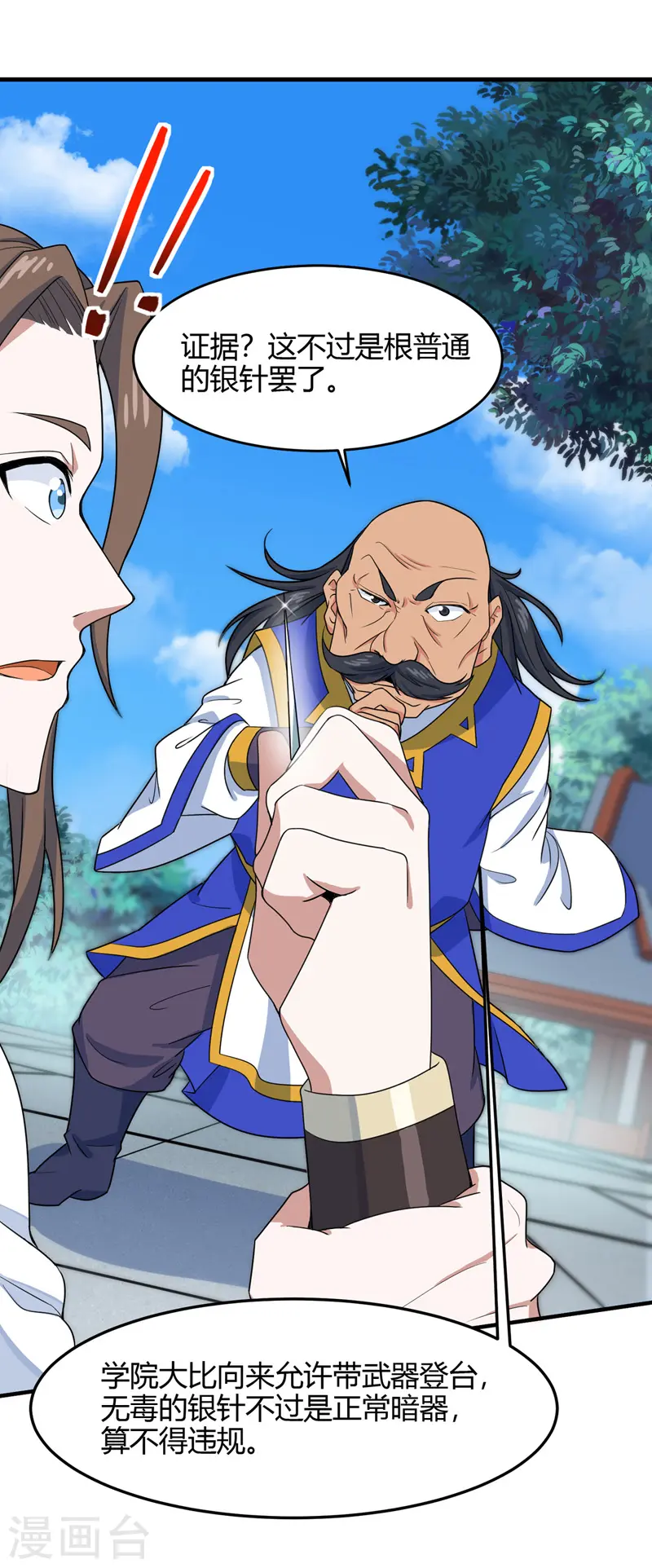 第103话 敢动我师妹？20