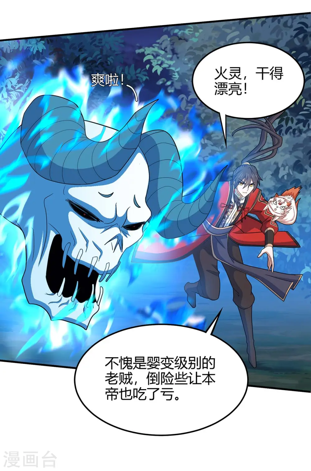 第125话 大意了9